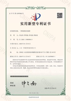 Utility Model Patent Certificate